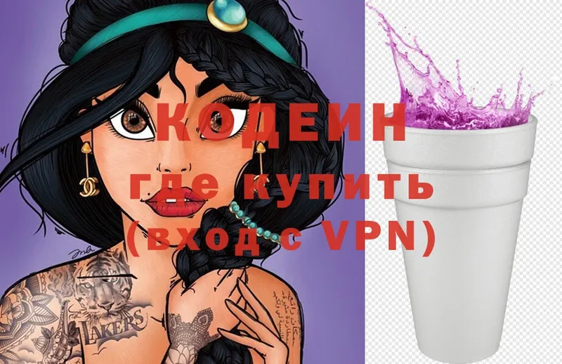 Codein Purple Drank  цена наркотик  Красногорск 